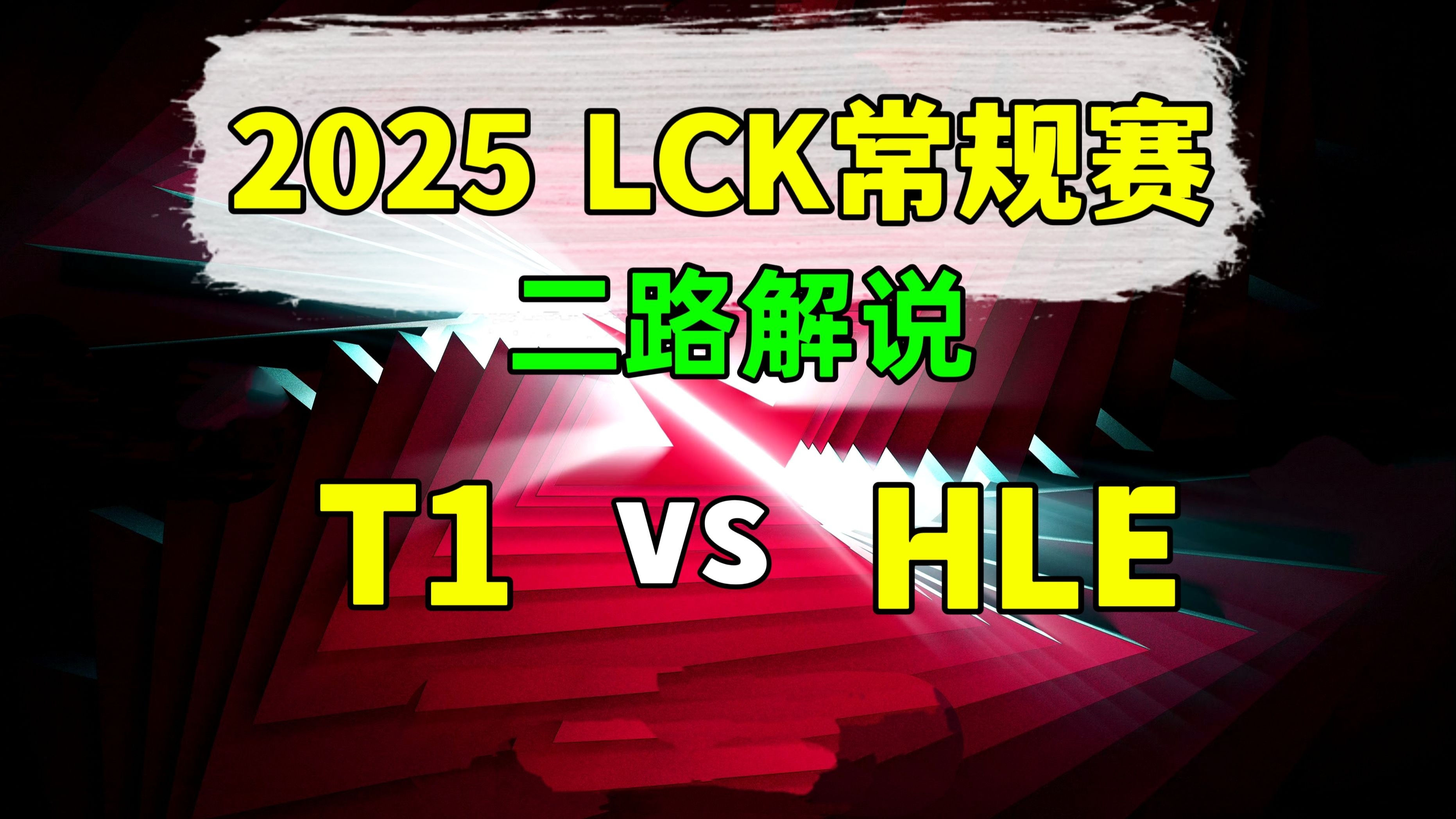 HLE横扫TSM，Ssumday关键制胜